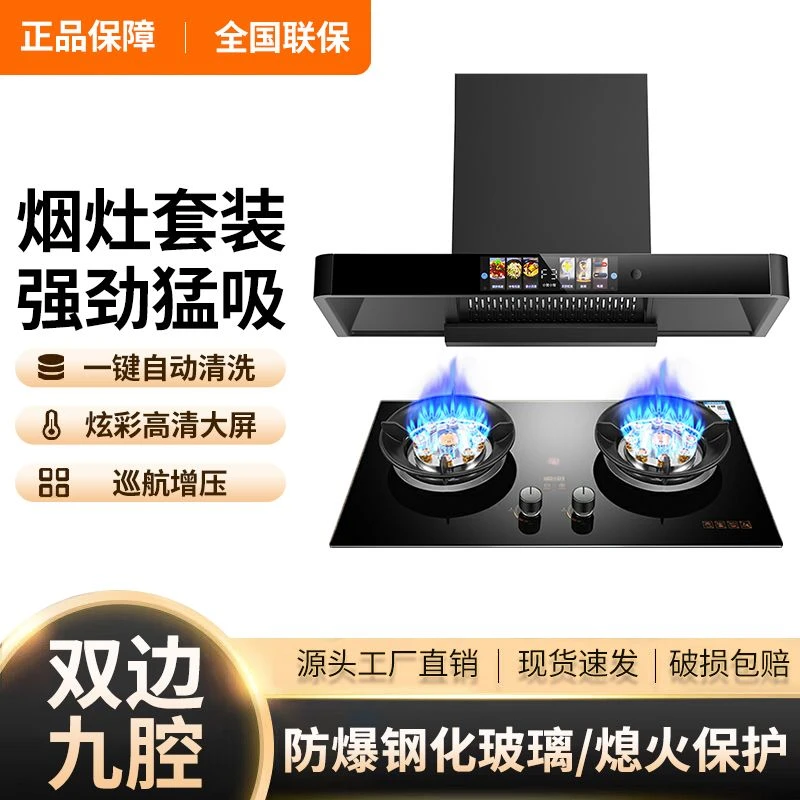 Royalstar/荣事达家用油烟机燃气灶套装大吸力顶吸式抽油烟机猛火