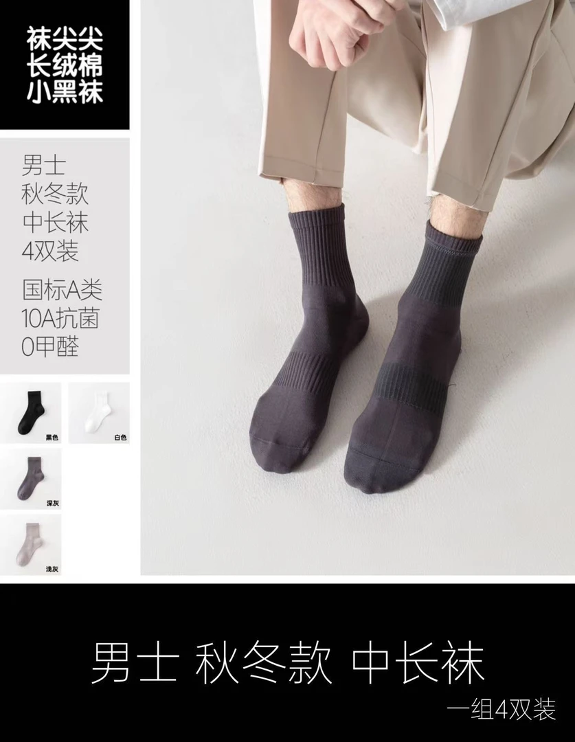 FUJIA STYLE新款时尚百搭简约气质休闲男士长筒袜WJJ01