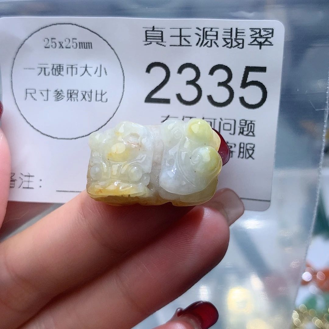 翡翠颈饰未镶嵌2335。