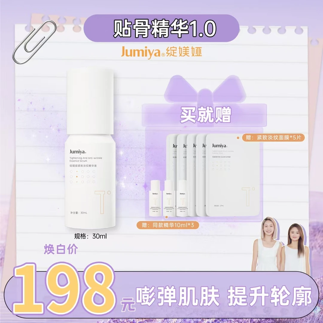 【精准抗纹】绽媄娅贴骨精华紧致淡纹精华液30ml