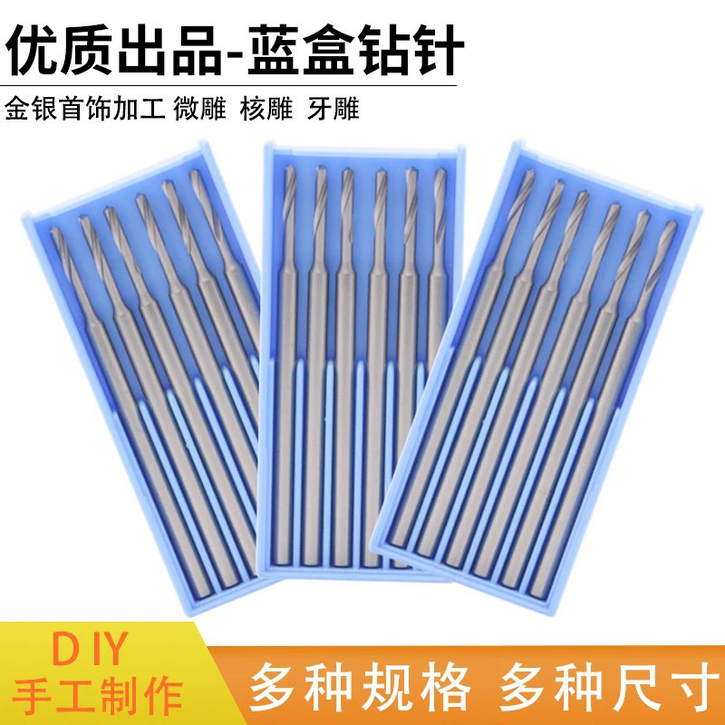 蓝盒钻针核雕牙雕首饰雕刻刀微雕钨钢铣刀磨头2.35柄牙针