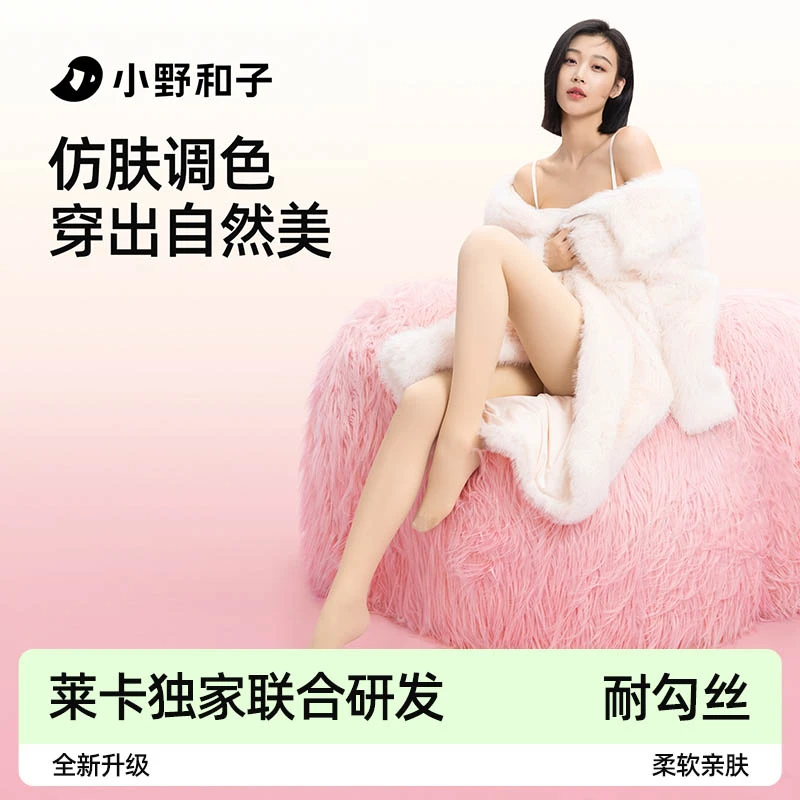 小野和子光腿神器秋冬小个子加绒加厚秋冬自然裸感B打底袜1-GTYX