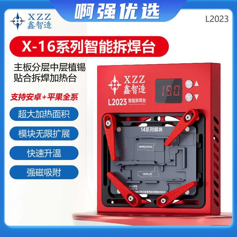 【啊强优选】鑫智造L2023主板分层加热台苹果中层植锡贴合拆焊维修
