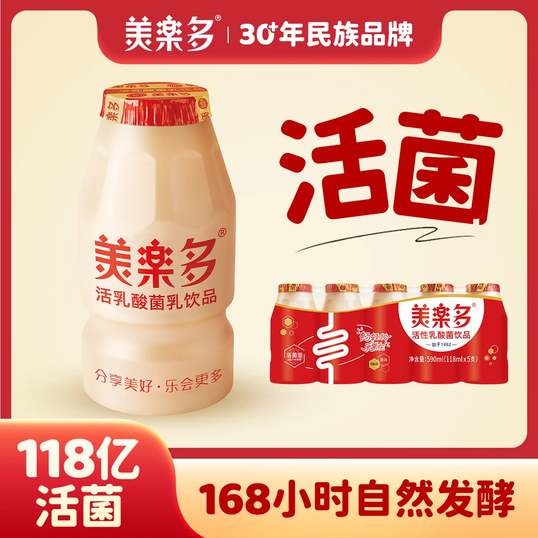 美乐多 【官方直售60瓶装】原味118mL*5瓶/排 活性乳酸菌营养
