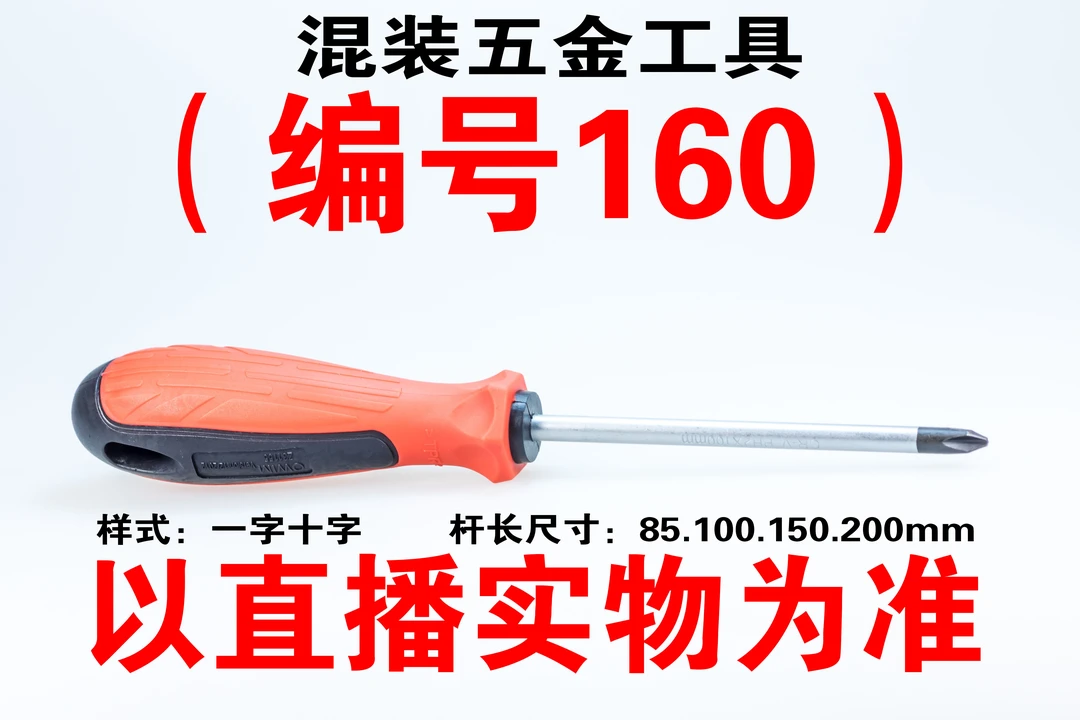 （编号160） 五金工具螺丝刀颜色大小随机