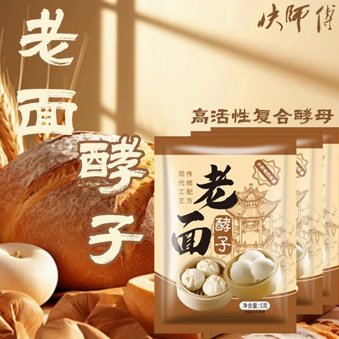 快师傅老面酵子酵母发面烘焙酵母粉发酵粉馒头包子发面酵母粉