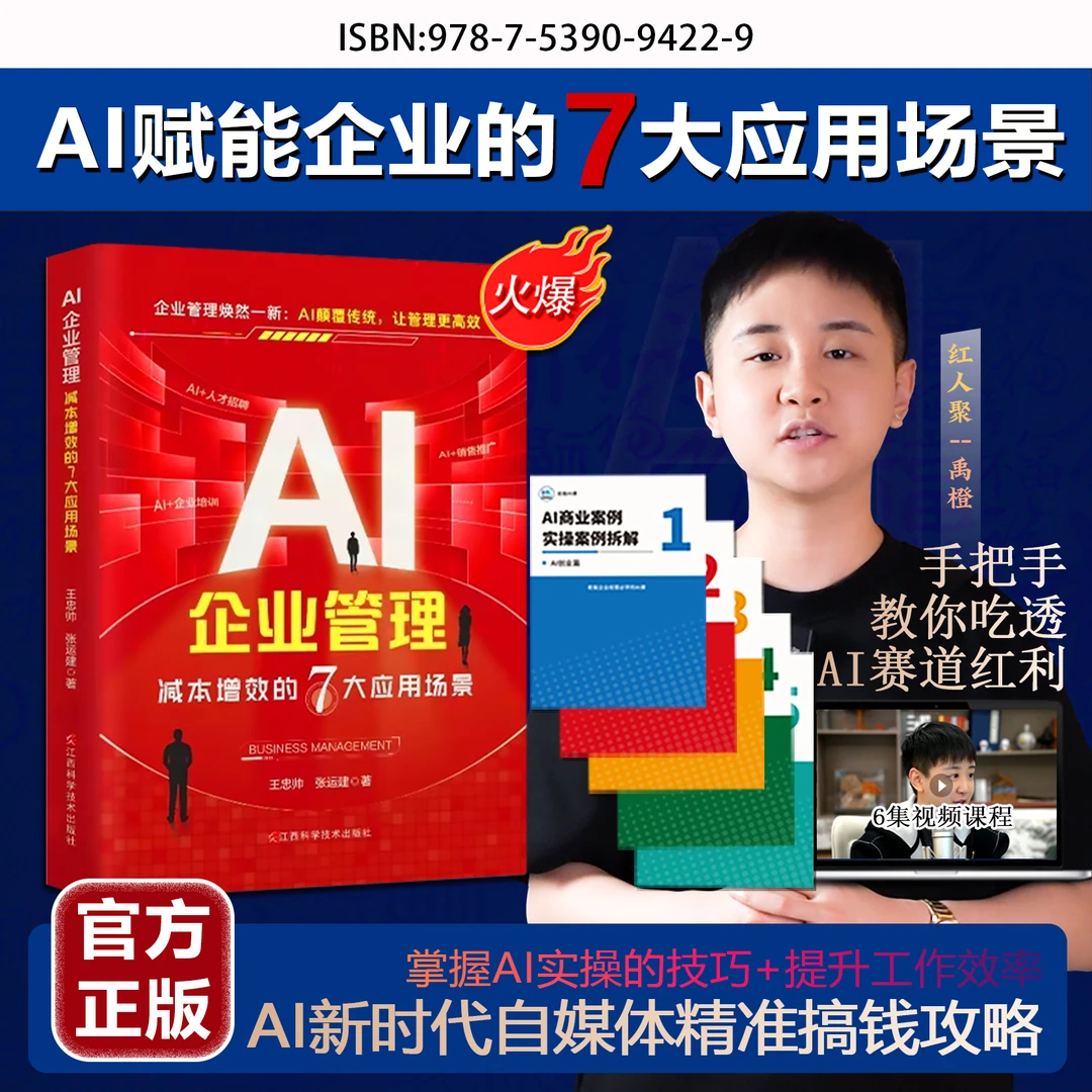 2025年【禹橙新作】AI企业管理+6集视频课程+5册案例解析LL