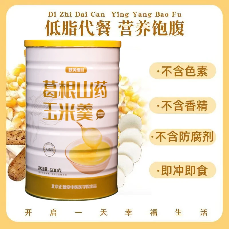 葛根山药玉米羹米糊养胃早餐低脂0添加速冲速溶即食代餐粉