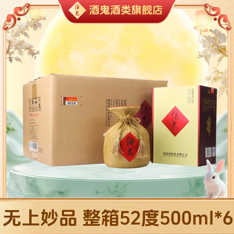 酒鬼【旗舰店专属】无上妙品整箱装52度500ml*6