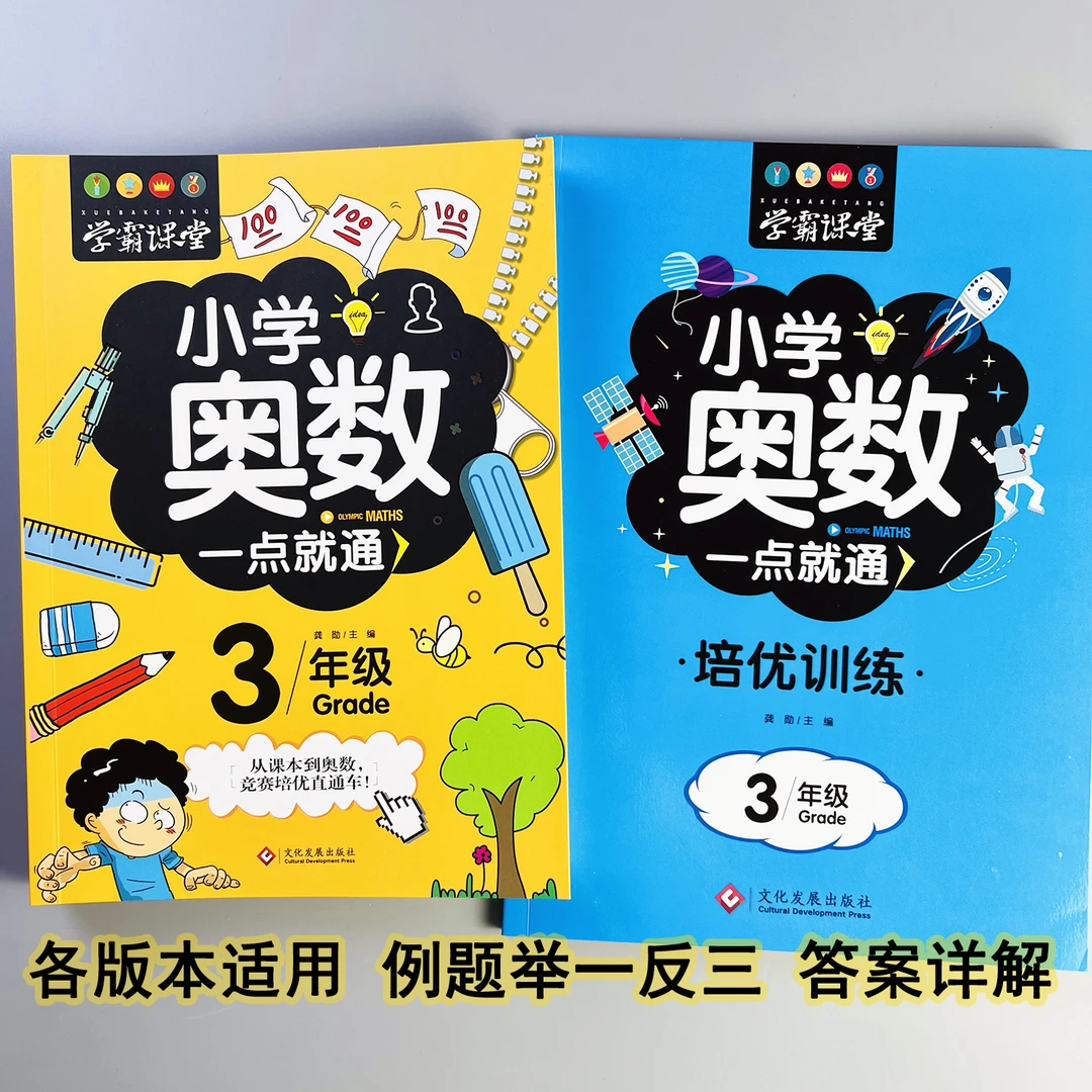 小学奥数举一反三思维训练三年级数学奥数练习册培优训练通用版