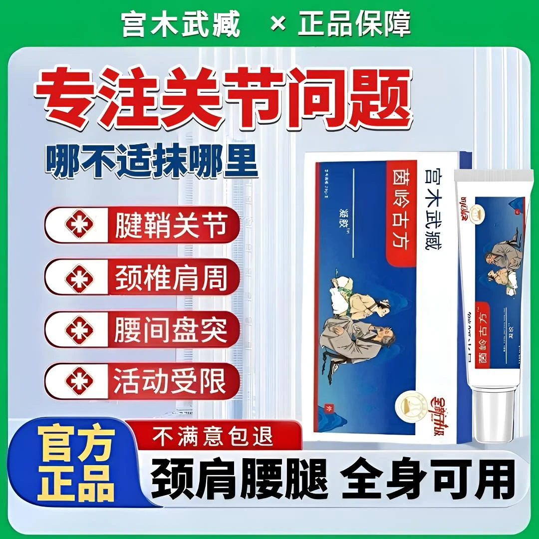 宫木武臧远红外关节凝胶外用舒缓手指腕颈肩腰椎膝盖关节涂抹通用