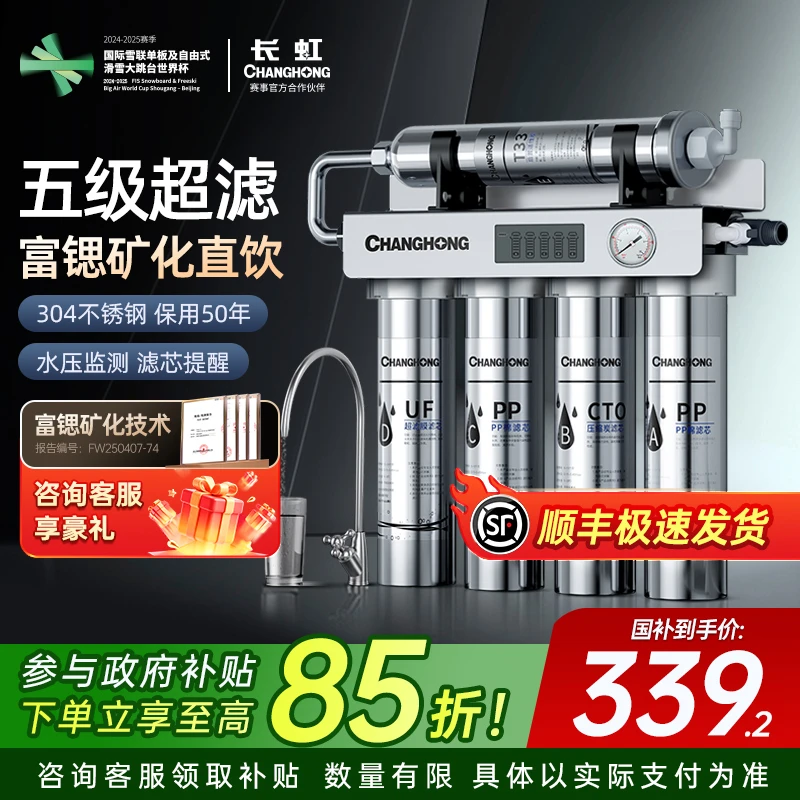 长虹净水器厨房自来水龙头过滤母婴家用直饮不锈钢五级超滤净水机