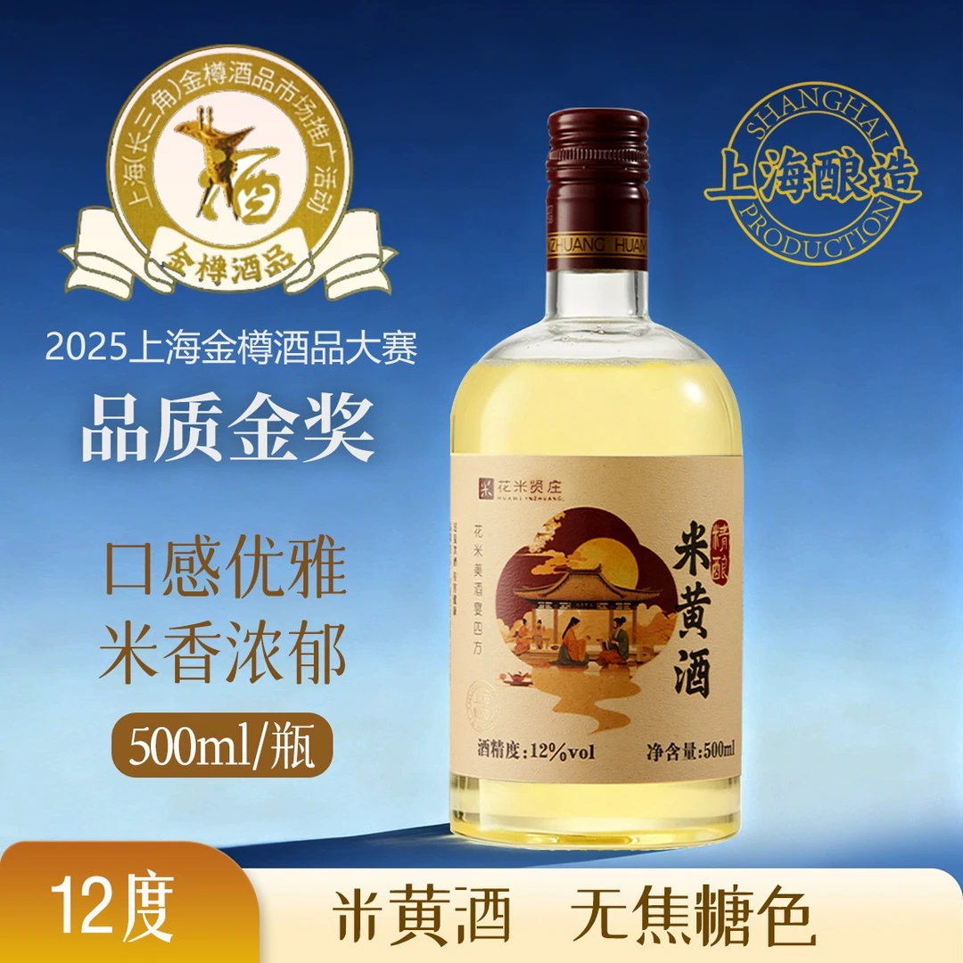 【品质金奖】花米贤庄精酿米黄酒12度甘爽500ml发酵糯米酒无焦糖色