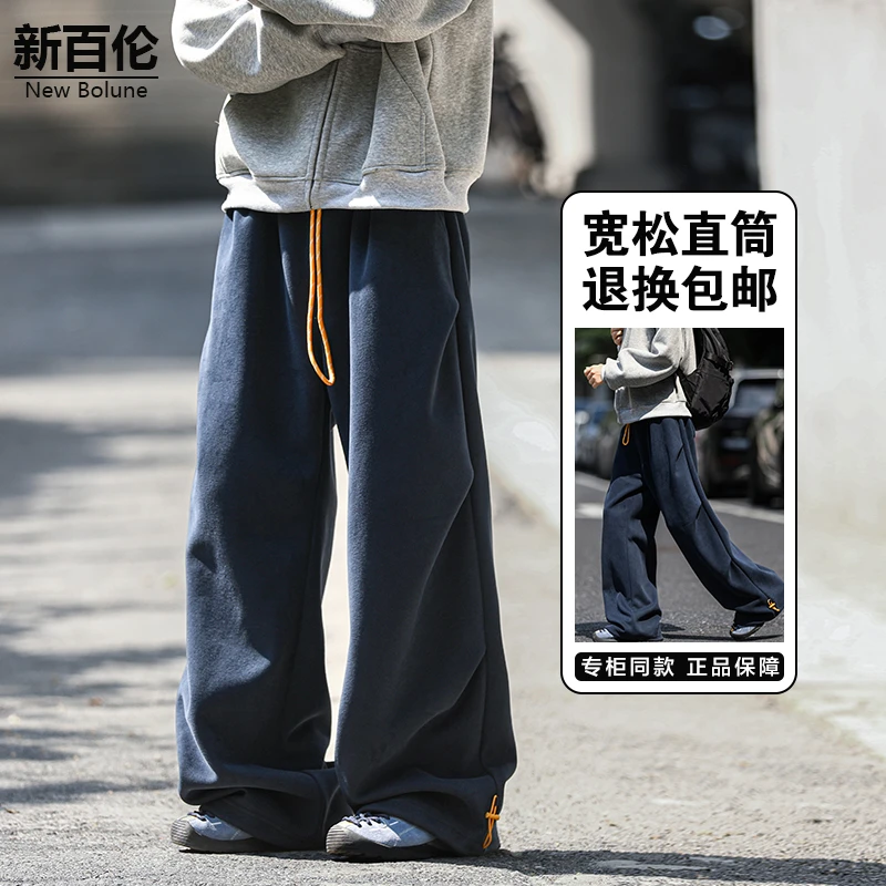 新百伦/NEW BOLUNE美式垂感休闲裤男款秋冬季百搭直筒宽松阔腿裤