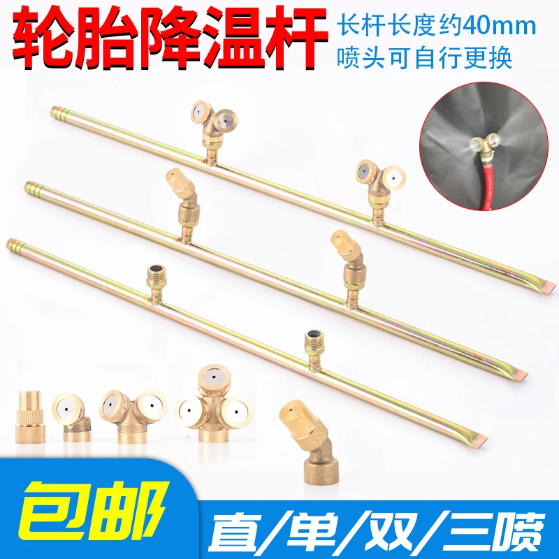 货车工程车轮胎降温淋水器长杆雾化铜喷头冷却配件发动机降温喷雾