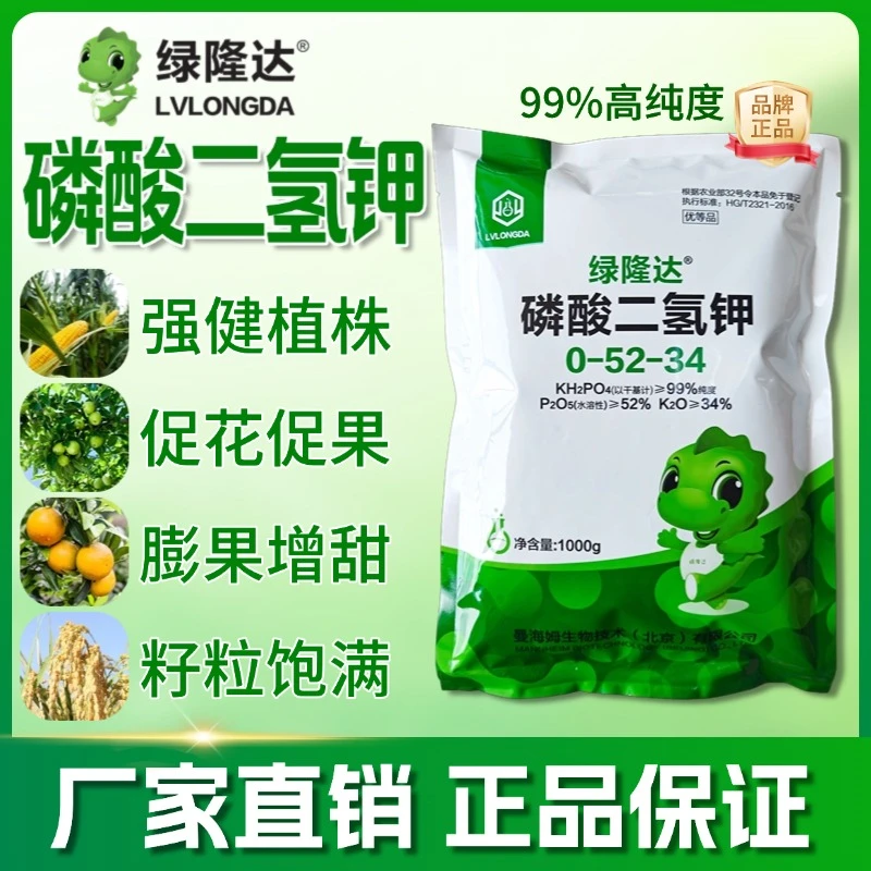 绿隆达速溶磷酸二氢钾全水溶植物肥料果树蔬菜辣椒豆角飞防通用