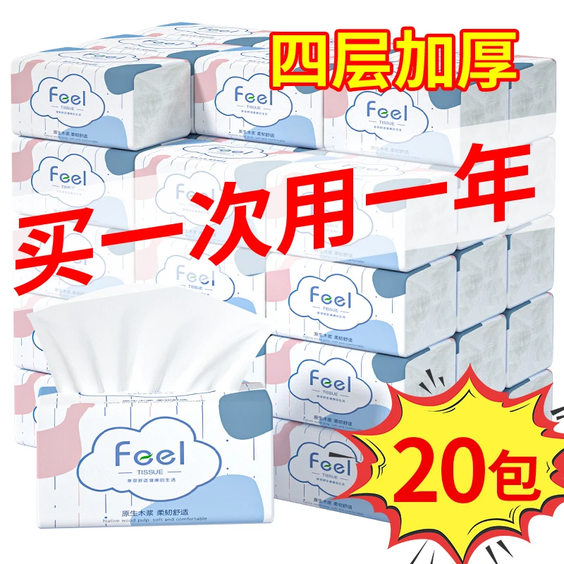 【抖音特惠】20大包家用装印花木浆抽纸亲肤加厚实惠装整箱批发1包