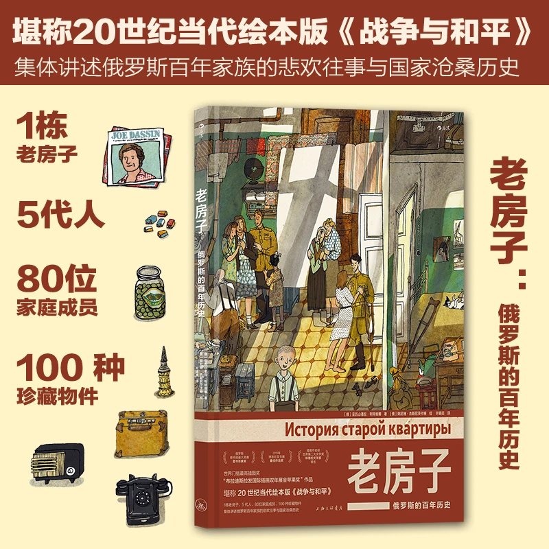 浪花微瑕：老房子：俄罗斯的百年历史