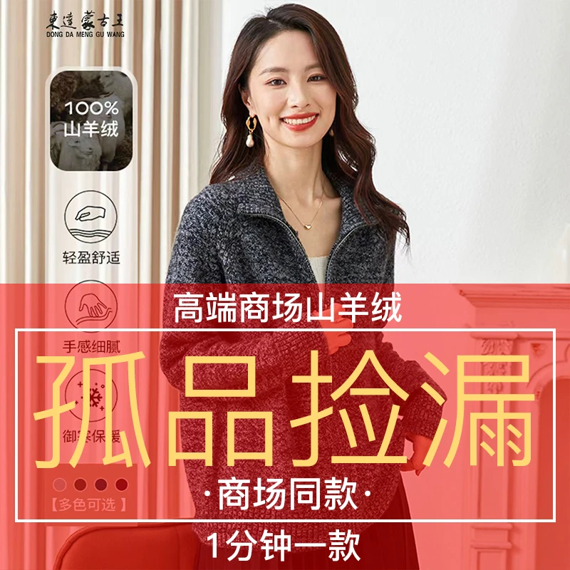 东达蒙古王[蒙古王X 孤品过款 断码捡漏]100纯山羊绒针织羊绒衫