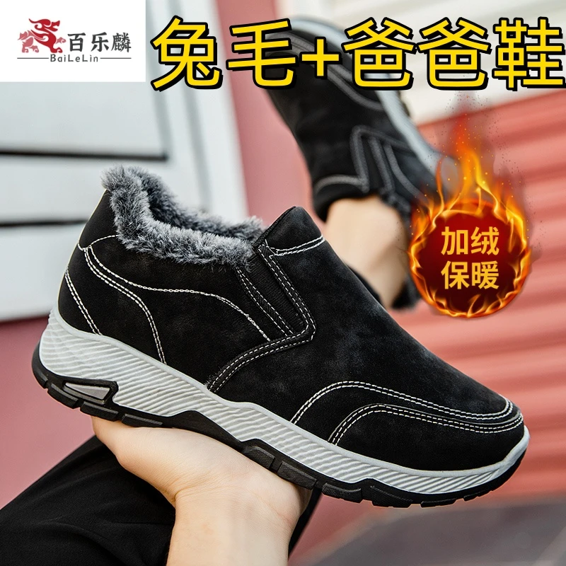 百乐麟冬季棉鞋中老年爸爸鞋兔毛加绒保暖加厚休闲运动鞋子男厚底