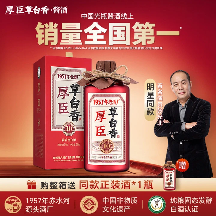 厚臣·草台香10 贵州酱香型白酒1957年老酒厂纯粮食酿造53%Vol
