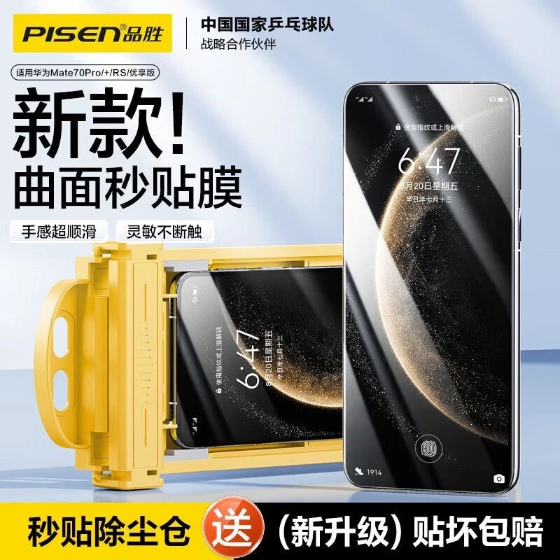 品胜适用华为Mate70/60Pro陶瓷膜无尘仓P70pro+手机膜全屏抗指纹