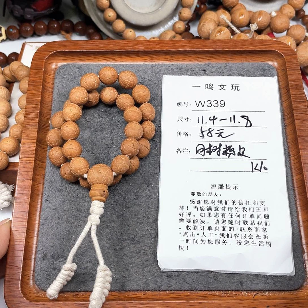 凤眼菩提手串W339-K10凤眼菩提11+同树粉皮