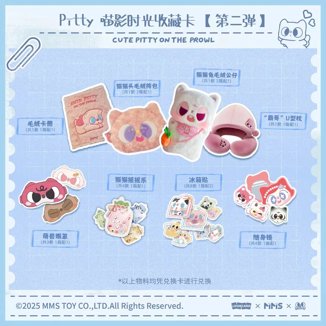 【花花浮浮】Pitty喵影时光收藏卡 第二弹