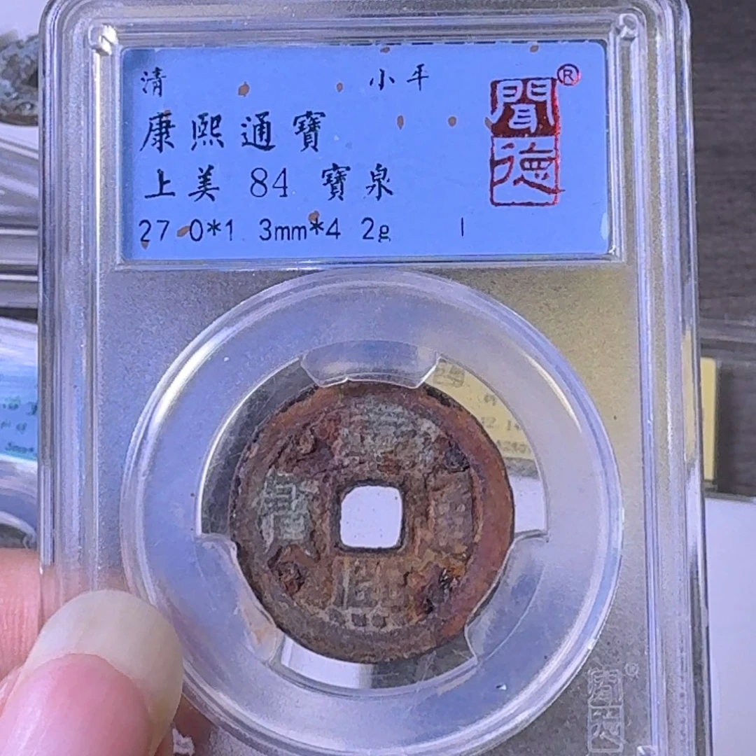 铜A闻博文化康熙通宝