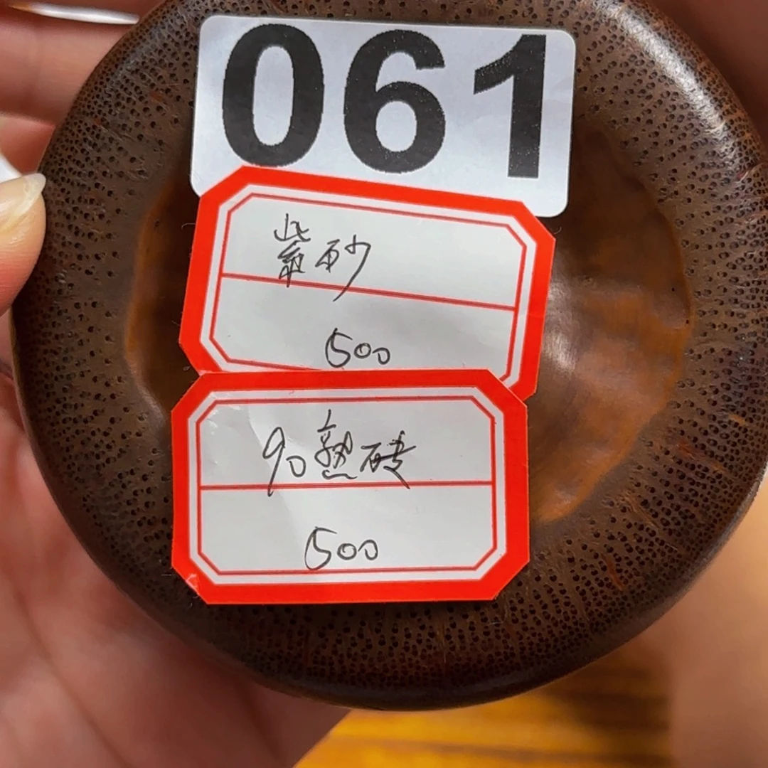 紫砂…………………061…………………………