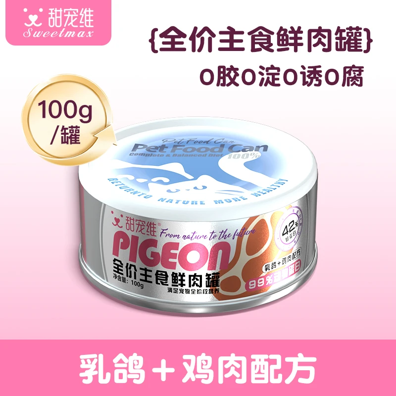甜宠维乳鸽鸡肉宠物罐头猫咪狗零食主罐营养呵护补水成幼猫饭