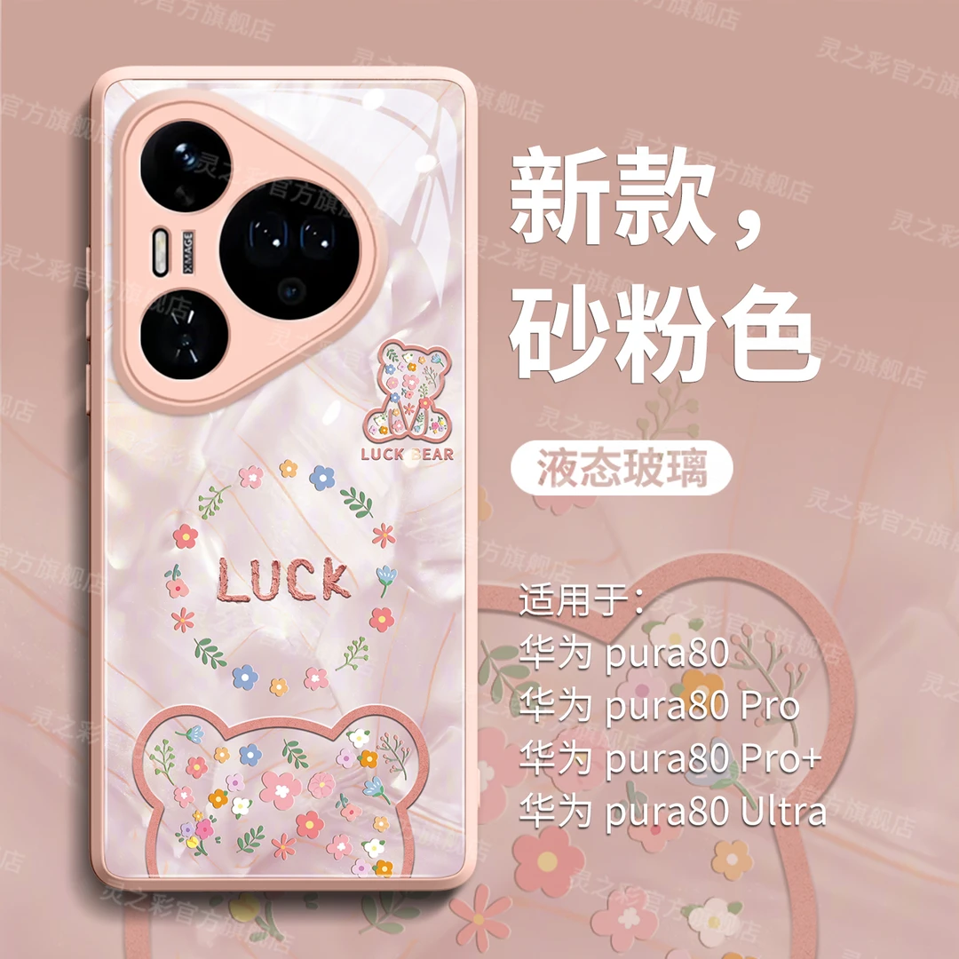碎花小熊适用华为pura80pro手机壳新款pura70网红爆款p60全包p50
