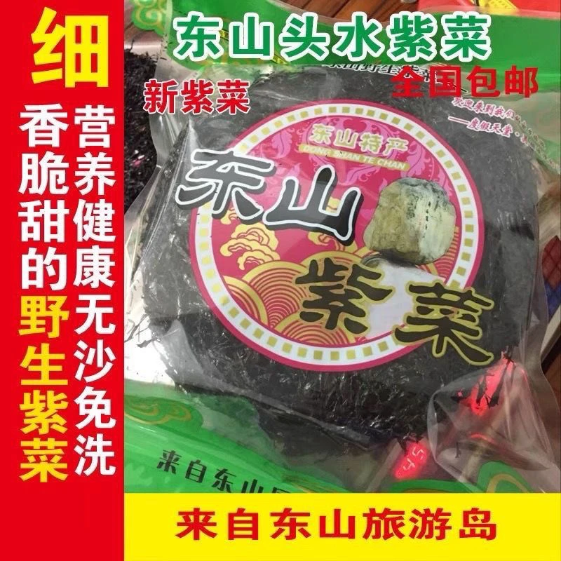 福建东山岛头水紫菜新季头茬人工日晒干净无沙免洗脆嫩圆饼紫菜