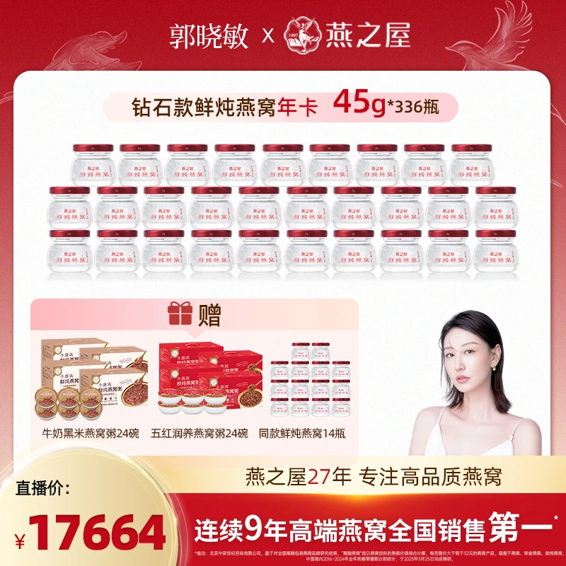 45g*336瓶年套餐2g投料燕之屋新一代鲜炖燕窝孕妇营养滋补常温y