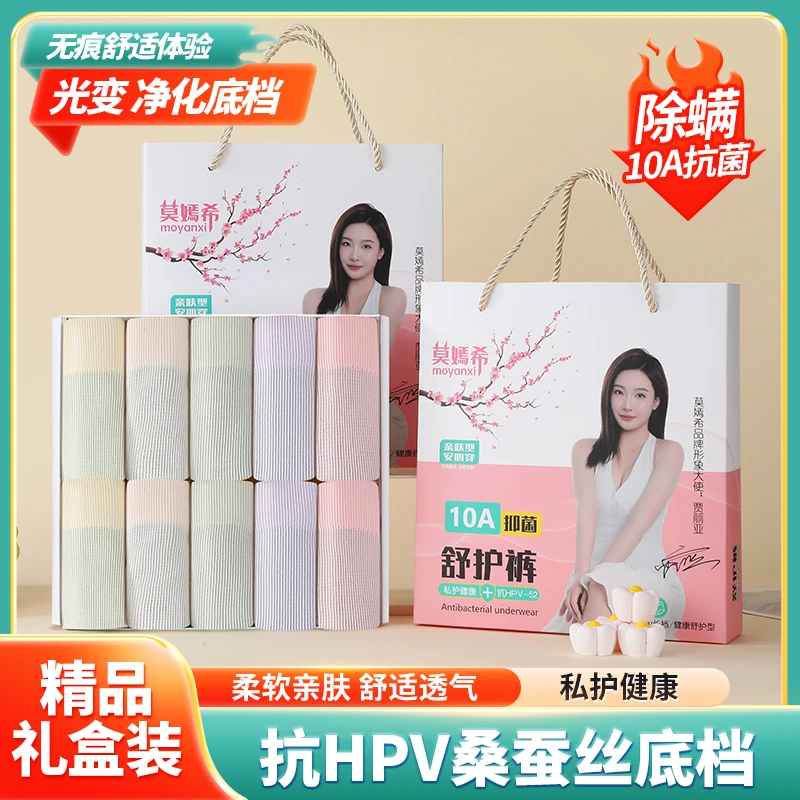 莫嫣希【礼盒10条装】高腰收腹内裤女收小肚子无痕提臀薄款内裤