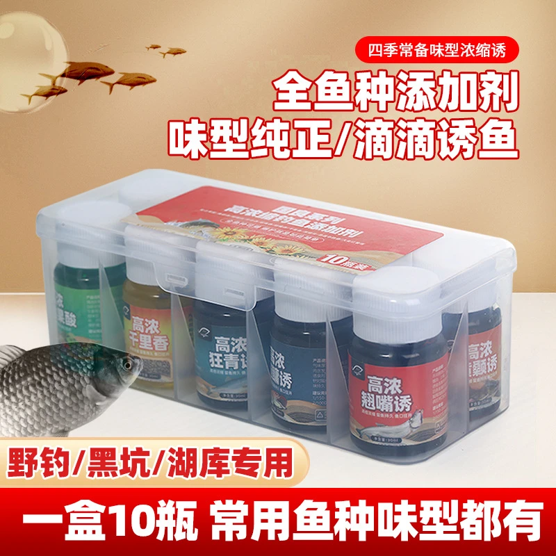 一盒搞定10瓶装添加剂鲫鱼草鲤黑坑鱼饵料野钓果酸诱鱼添加剂套餐
