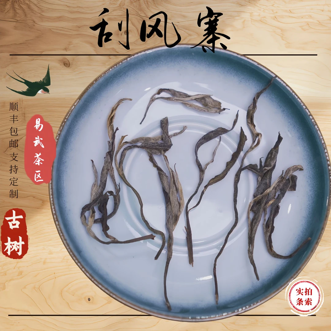 【刮风寨】古树-2023年秋普洱生茶 散茶