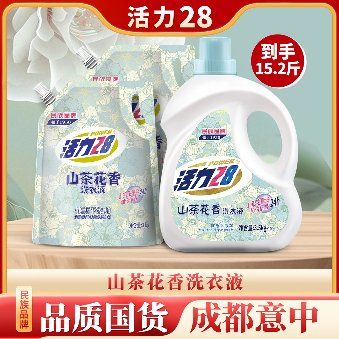 【到手15.2斤】活力28 山茶花洗衣液特惠套组 持久香氛去污护色