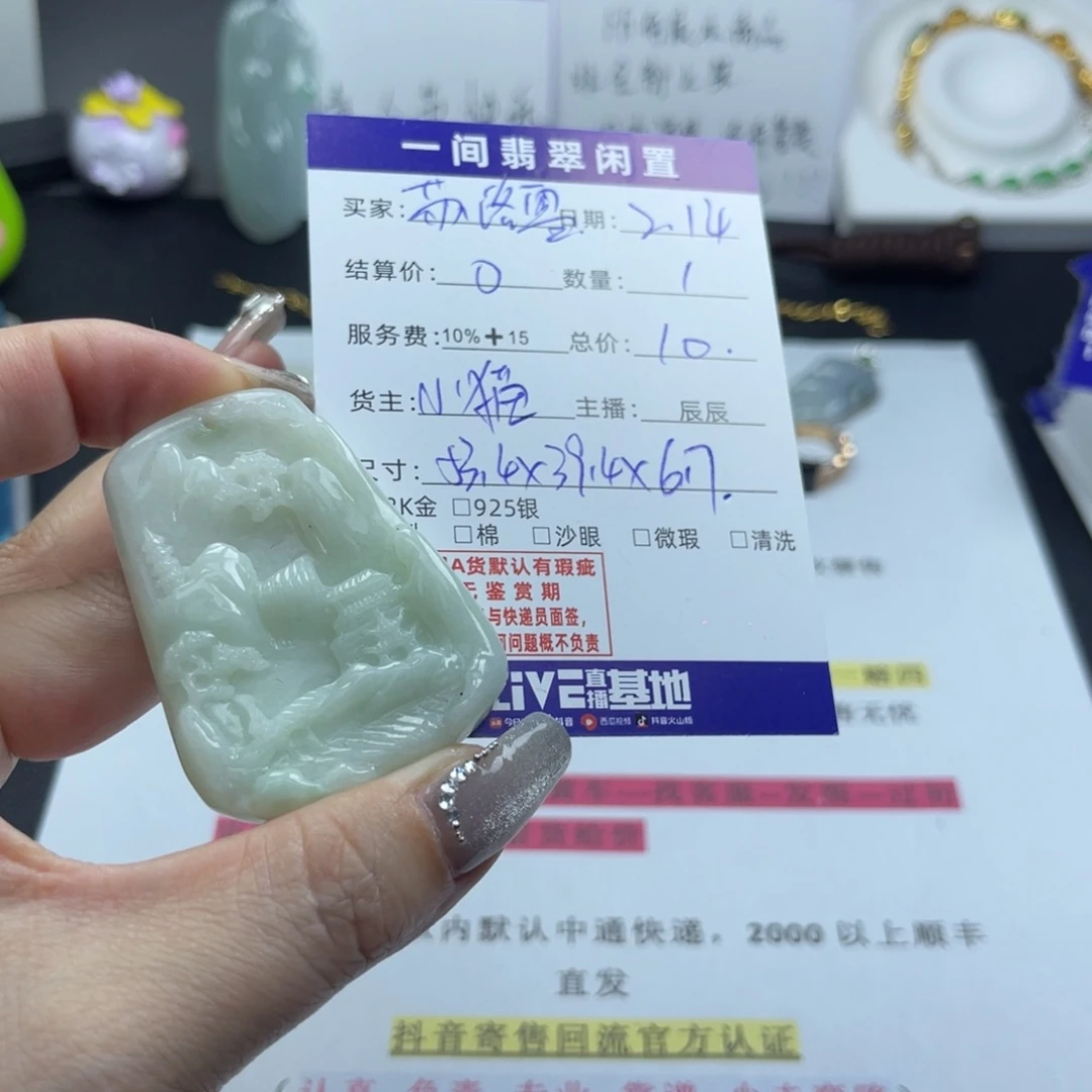 翡翠颈饰未镶嵌苏**?