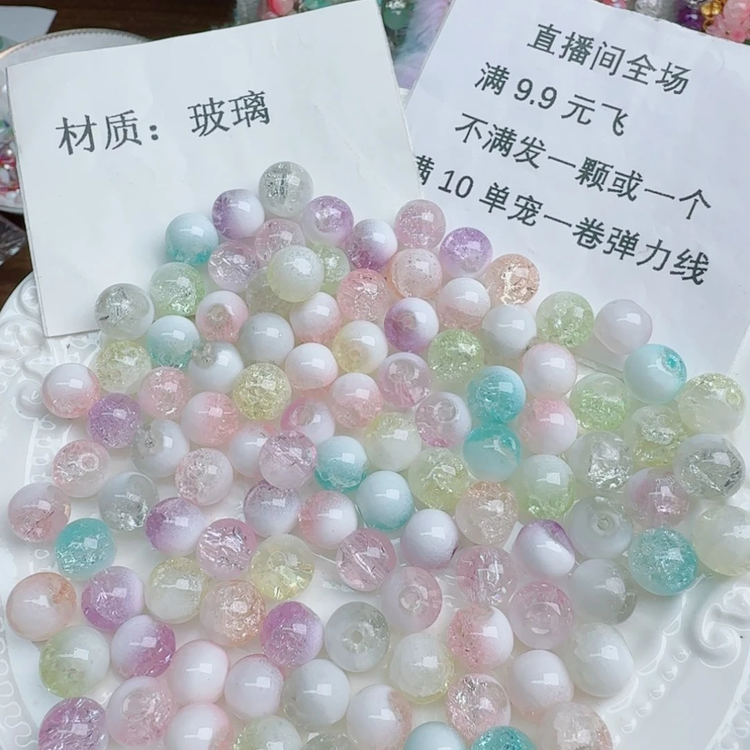 10毫米奶盖玻璃珠混100个