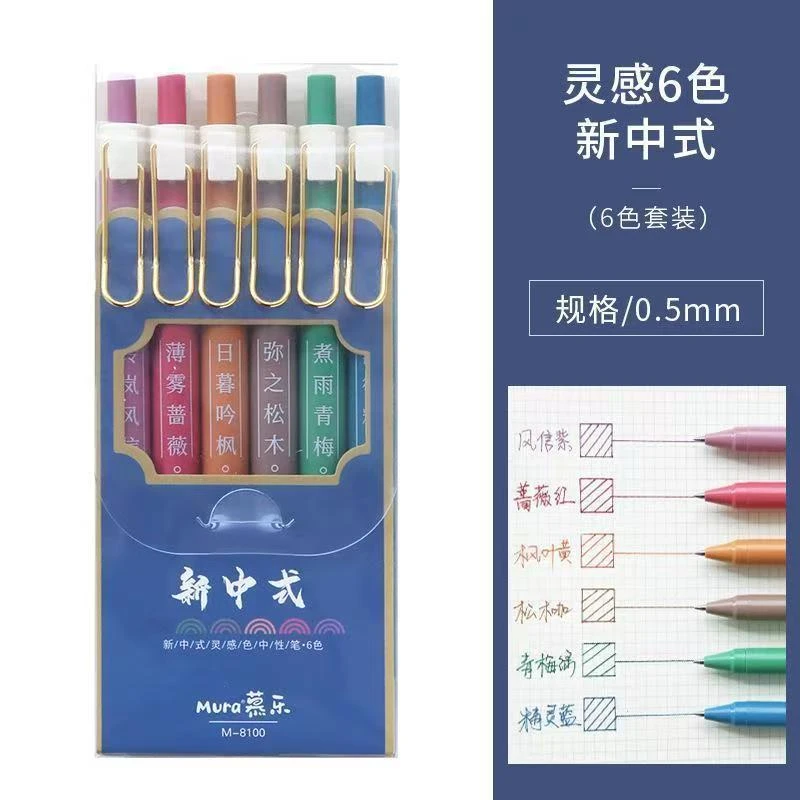 【发6支-彩色】【慕乐新中式彩色按动中性笔0.5mm】