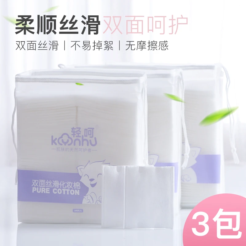 【300片】一次性双面丝滑柔软加厚化妆棉卸妆棉100片 3袋装