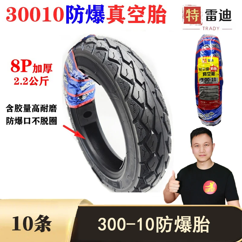 【双12】10条30010防爆胎8层2.2公斤防滑耐磨防爆