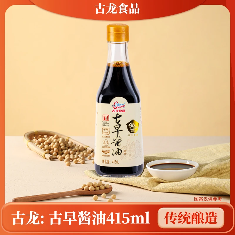 【中华老字号】古龙古早酱油非转基因大豆365天日晒酿造415ml*2/4瓶
