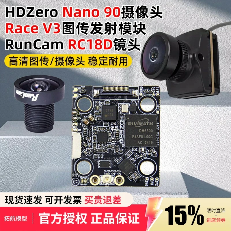 HDZero Nano 90 V2高清5寸摄像头镜头FPV穿越机RACE V3数字图传