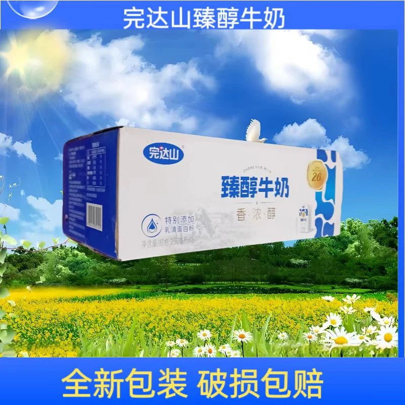 完达山臻醇牛奶整箱250ml*16盒全脂香浓调制乳