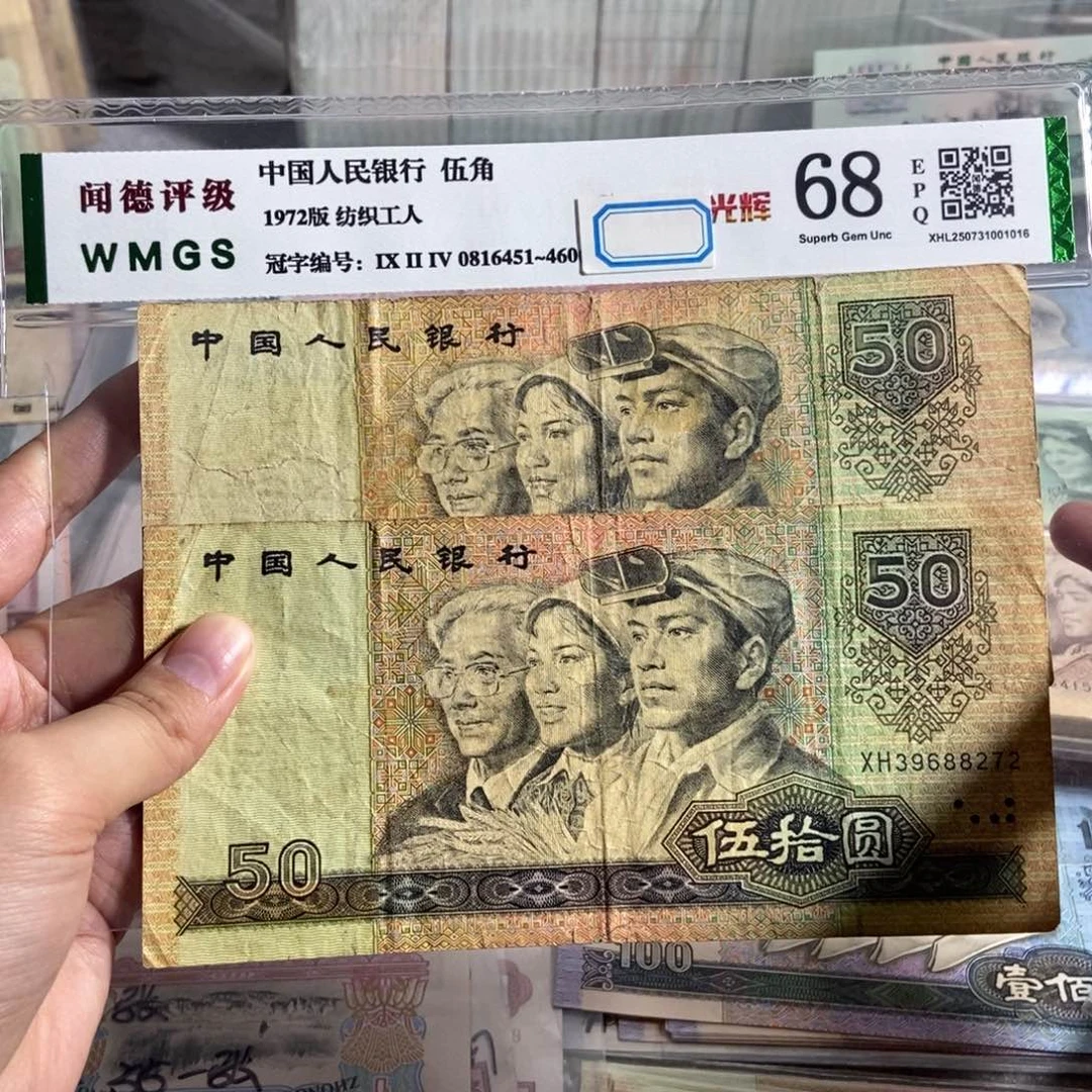 90年50。2张。 流通旧币。号码随机。保真