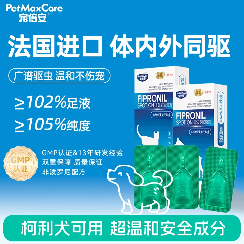 宠倍安猫咪驱虫药狗狗专用非泼罗尼滴剂体内外一体驱虫除跳蚤虱子