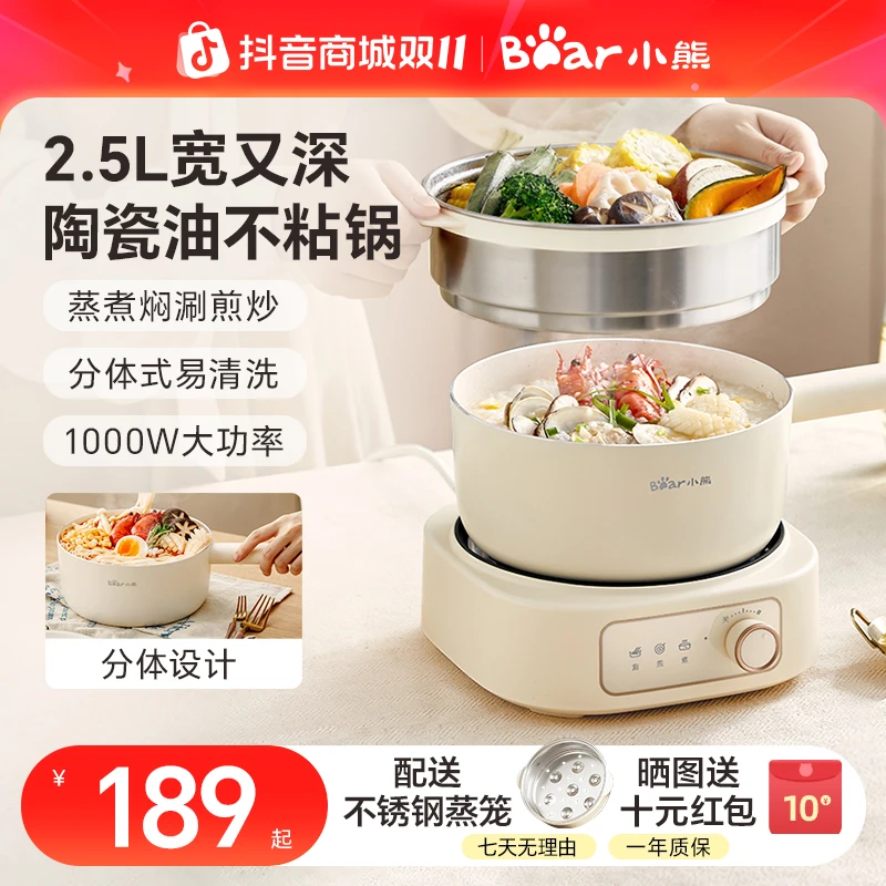 小熊分体式电煮锅电炒锅电火锅家用蒸煮涮煎炒大火力不粘锅好清洗