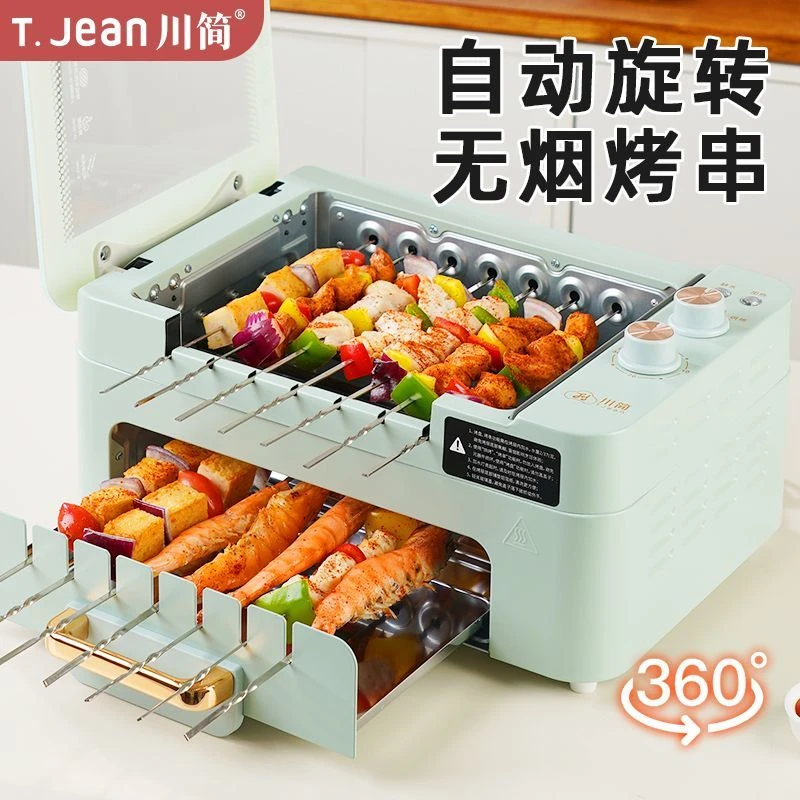 【3152人收藏】川简烤串机自动旋转家用电烧烤炉烤肉锅盘火锅无烟室